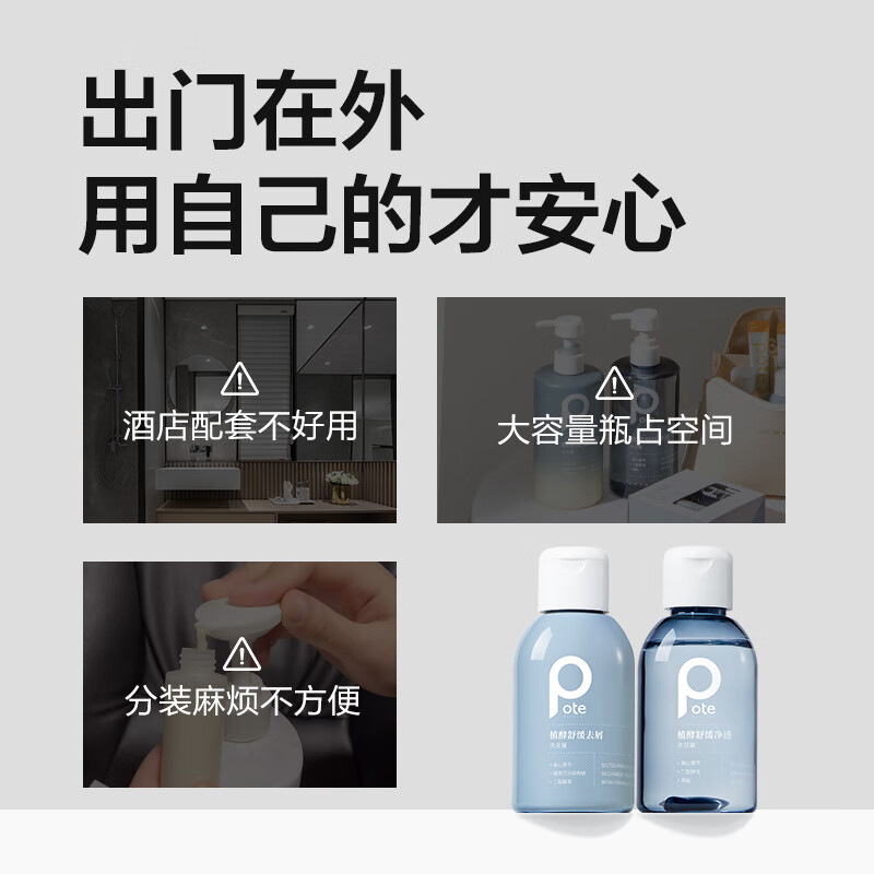 柏缇 植酵洗护旅行装 99ml*2高清大图