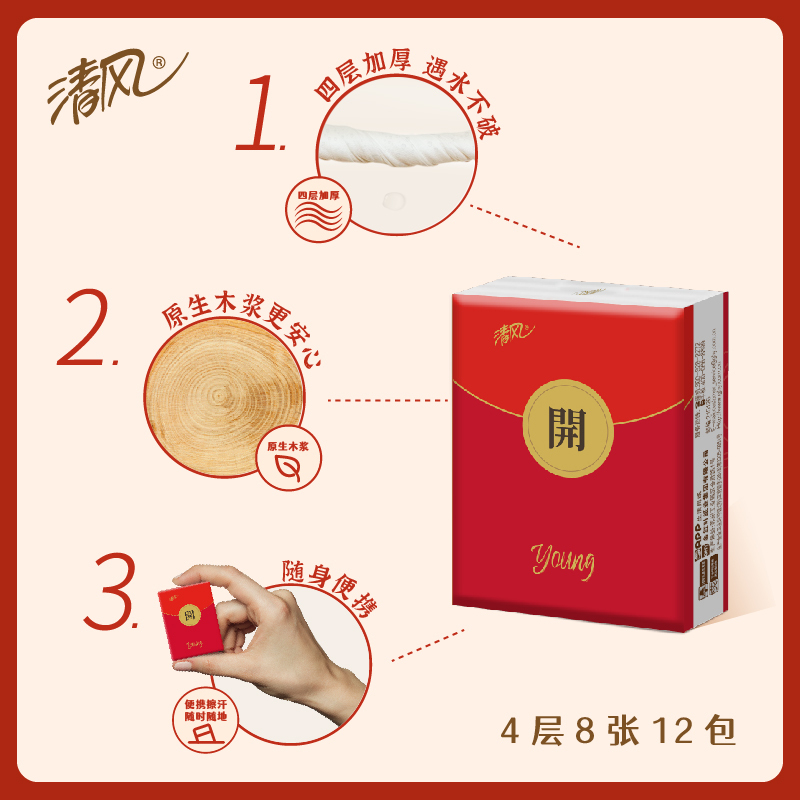 清风 手帕纸 新年红包4层8张12包30提 便携式随身装 餐巾纸 面巾纸