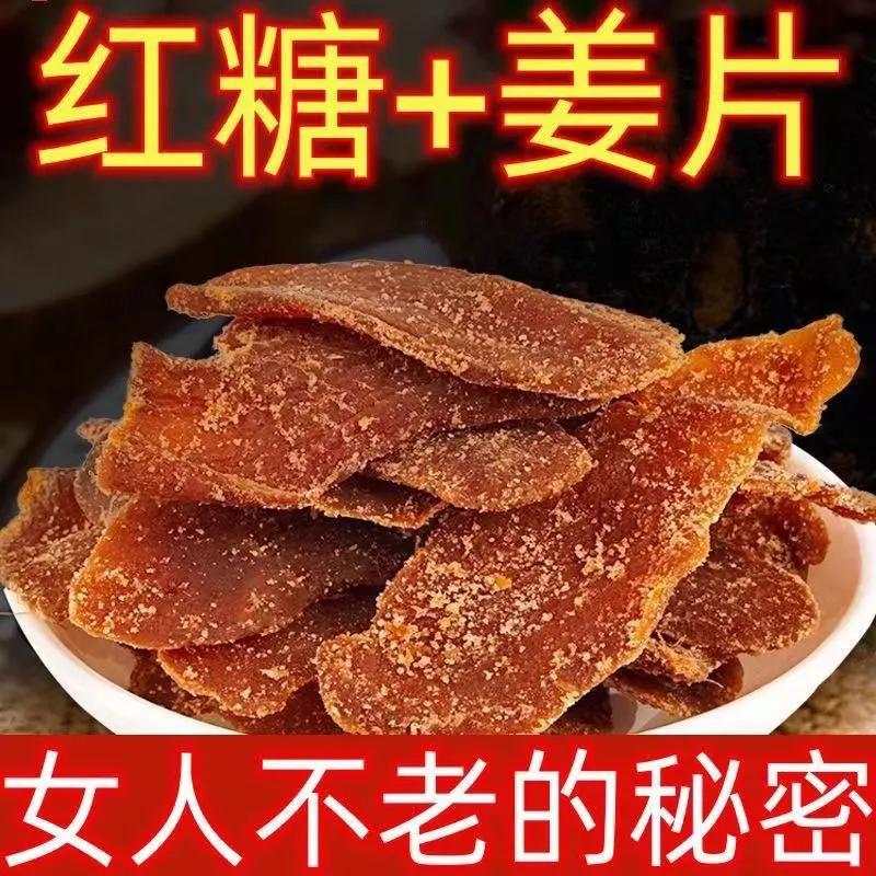 [洗象堂]正宗红糖姜片糖姜片姜糖片干姜片特产姜糖一罐*100克高清大图