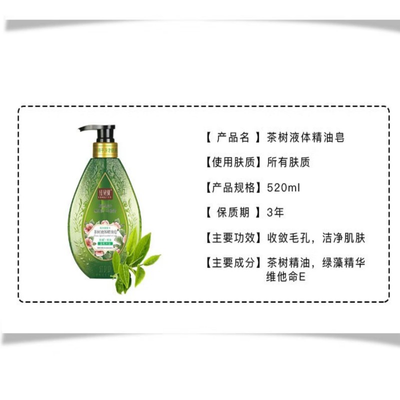 红贝缇(Foretty) 保湿留香液体精油皂茶树 520ml*20瓶/箱高清大图