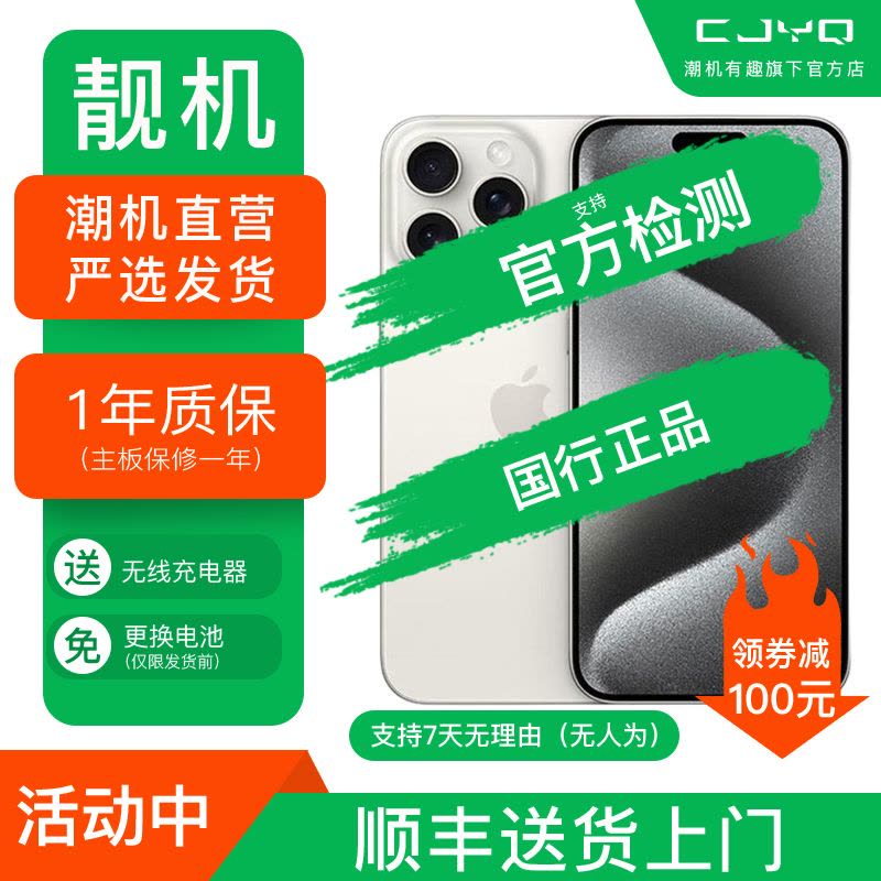 [二手99新] Apple iPhone 15ProMax白色钛金属256GB 二手苹果15PM手机 全网通双卡国行正品图片