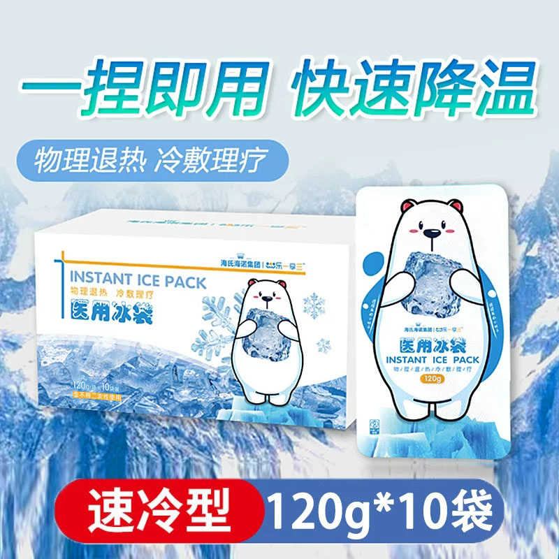 海氏海诺 120g冷敷理疗降热医用冰袋冰包宝宝发热物理降温冰袋包清凉冰袋高清大图