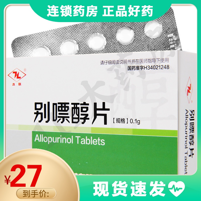 久联别嘌醇片01g20片盒慢性痛风肾结石尿酸性肾病参数