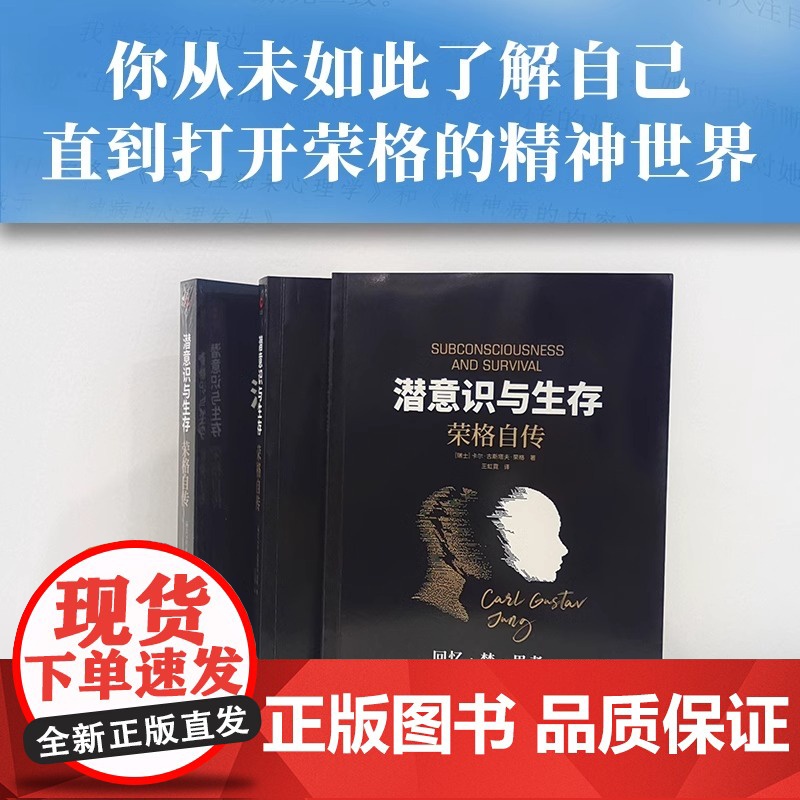 [央视网]潜意识与生存 荣格自传 了解潜意识就是了解真正的自我 荣格 现代心理学奠基人 毕生研究集大成之作XF高清大图