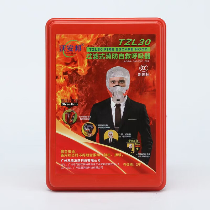 沃安邦(WOANGBANG) TZL30消防面具防烟防火面罩酒店宾馆3C认证家用火灾逃生面具呼吸器 单个装