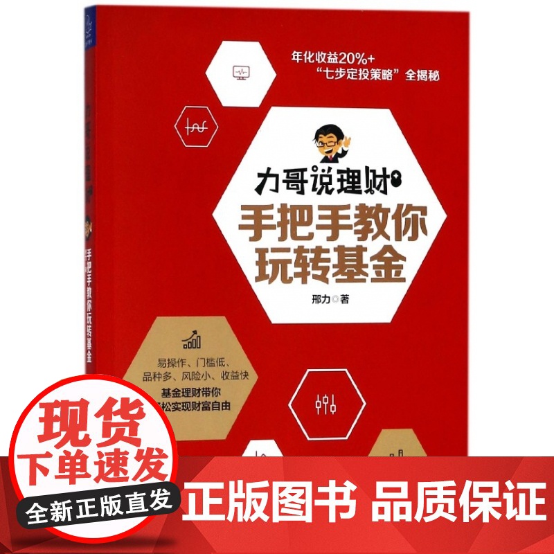 力哥说理财(手把手教你玩转基金)高清大图