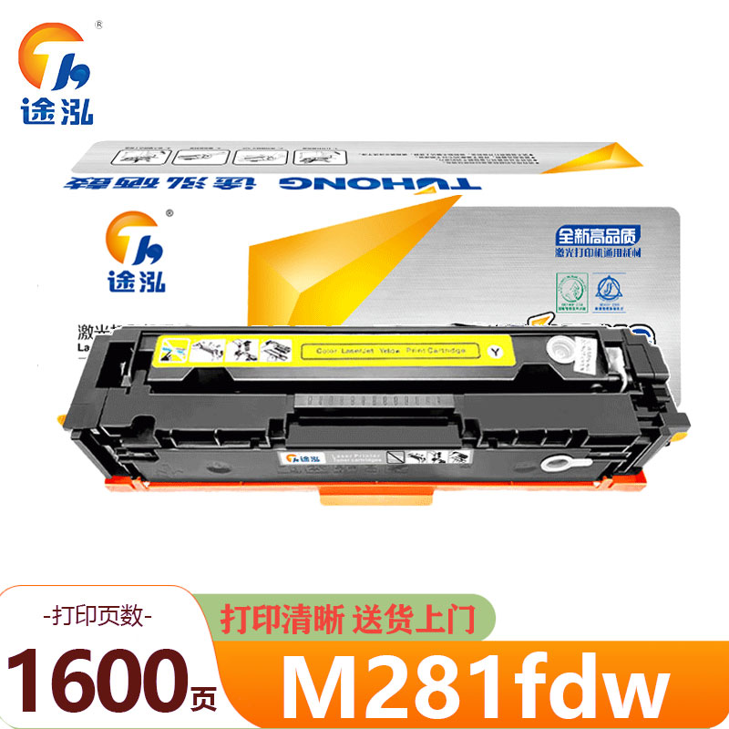 途泓 硒鼓黄色 M281fdw 支高清大图