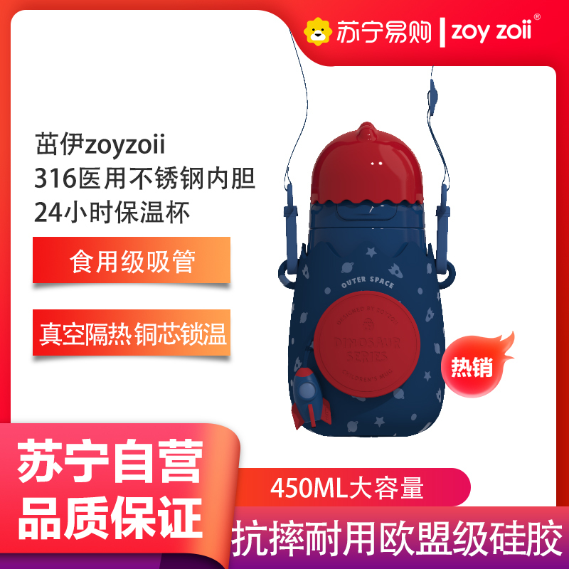 zoy zoii 儿童保温杯大容量杯子男女316不锈钢幼儿园水杯恐龙大肚杯儿童保温杯C1-太空蓝