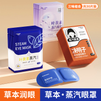 叶黄素蒸汽眼罩缓解眼疲劳热敷睡觉助眠专用艾草加发热正品护眼贴 叶黄素+决明子+玻尿酸蒸汽眼罩30片装