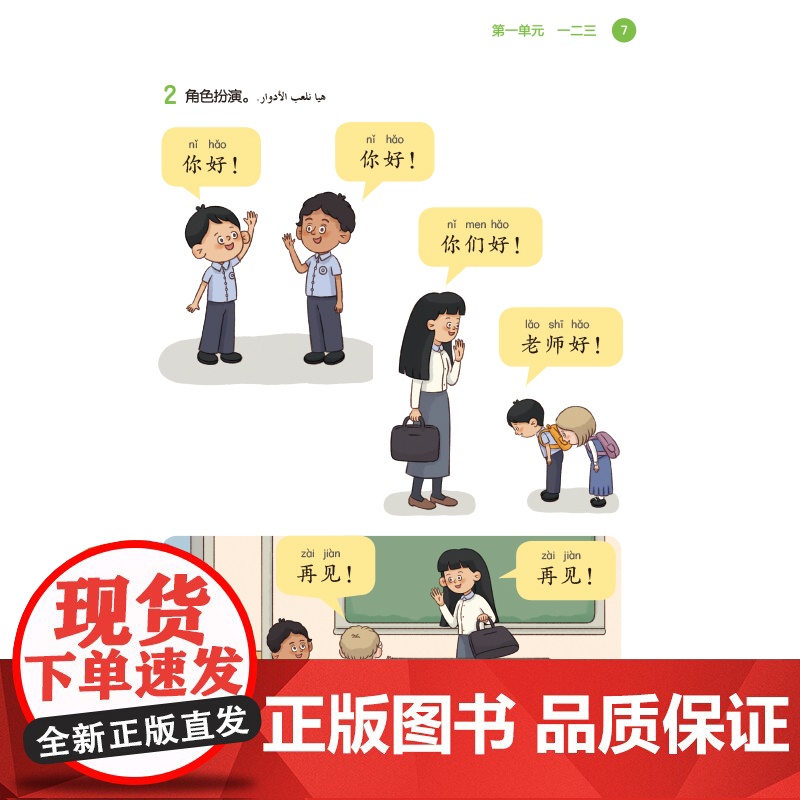 [外研社]你真棒1A 阿拉伯语注释小学中文教材高清大图