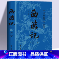 西游记 【正版】全套4册四大名著原著完整无删减西游记三国演义水浒传红楼梦世界名著小说初中小学生高中生青少年版白话文学故事