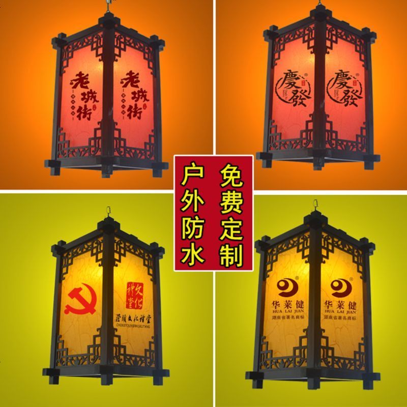 中式仿古实木宫灯灯笼广告定制印字茶楼茶字户外室外防水开业吊灯