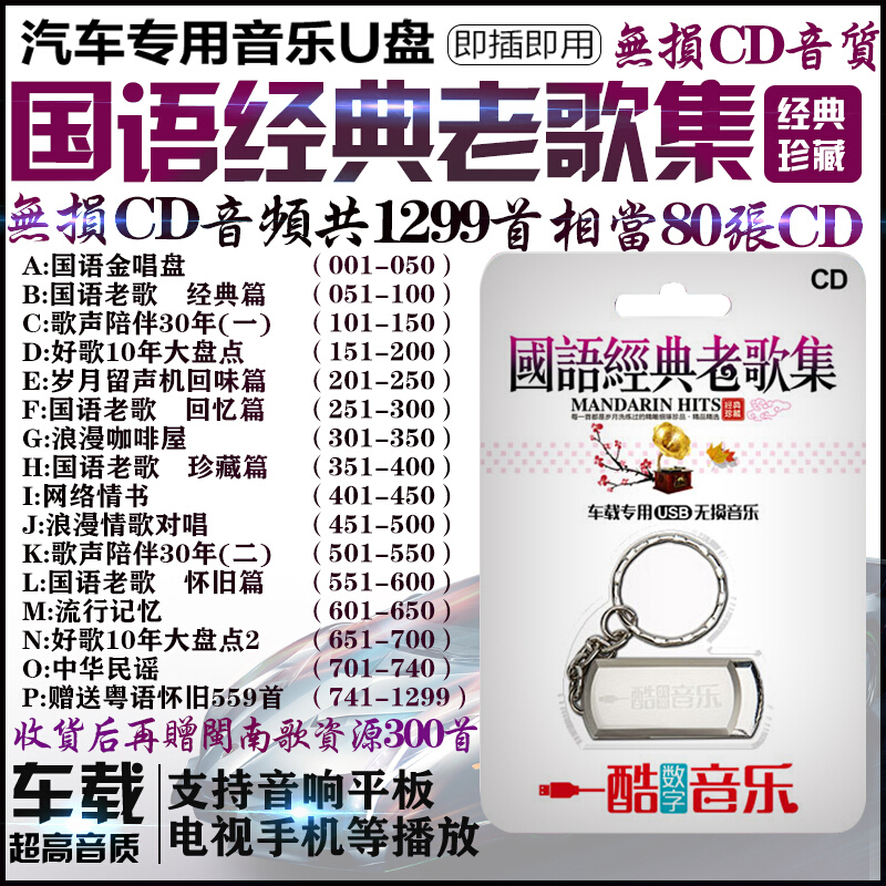 国语老歌怀旧u盘16g音乐80年代车载usb盘经典老歌带歌曲无损mp3视频介绍 国语老歌怀旧u盘16g音乐80年代车载usb盘经典老歌带歌曲 无损mp3功能演示视频 苏宁易购