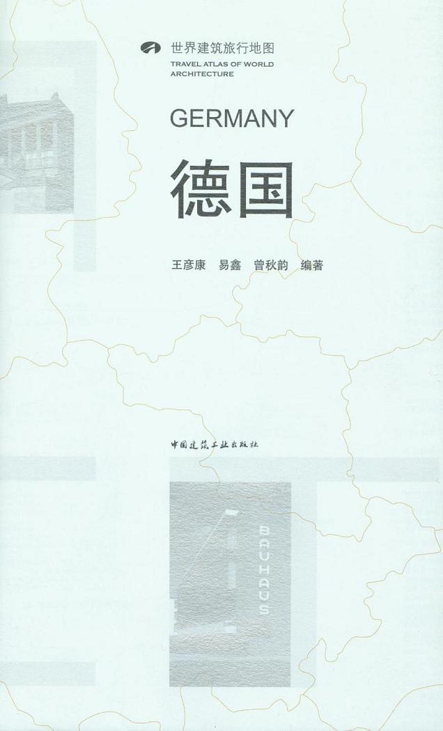 [醉染正版]德国彦康 建筑艺术介绍德国旅游地图书籍高清大图