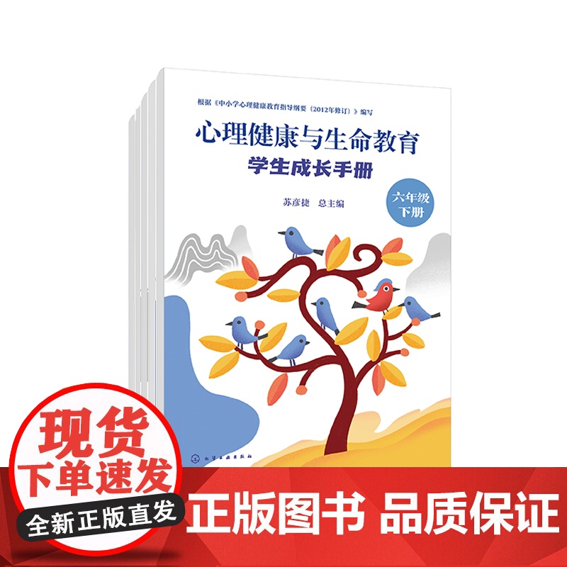 6册 心理健康与生命教育 学生成长手册 一年级下册至六年级下册 学生成长手册 学期心里问答高清大图