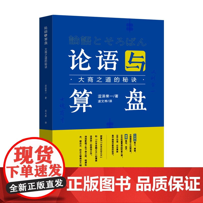 论语与算盘/ 左手论语、右手算盘 是大商之道的秘诀 论语高清大图