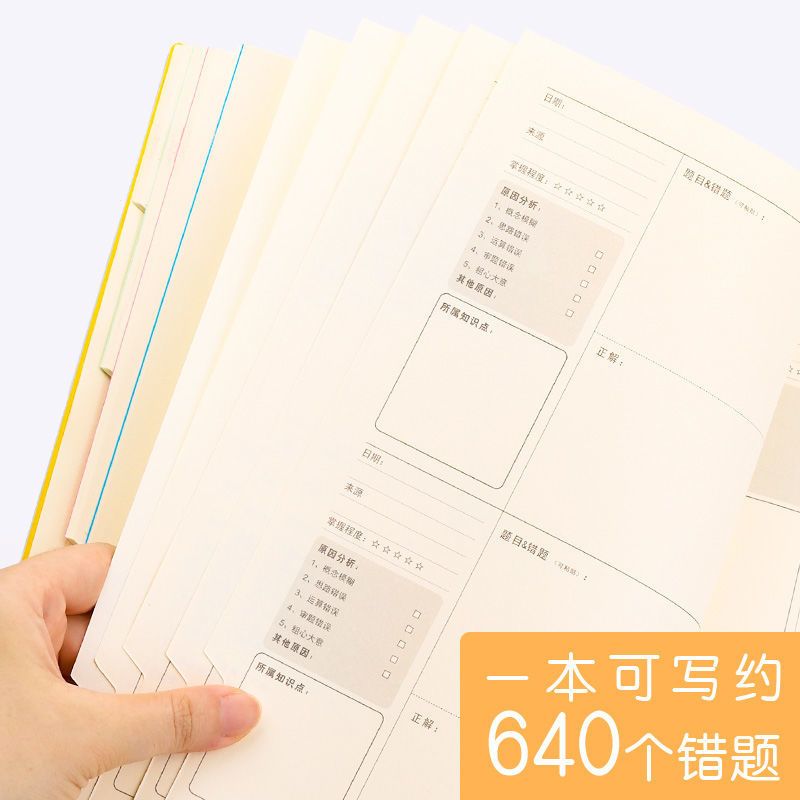 错题本大号加厚初中英语纠错本b5大学生笔记本高考改错整理本