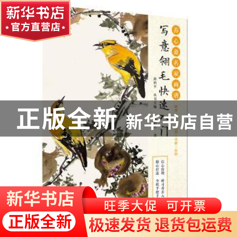 正版 写意翎毛快速入门 赵治平 江苏凤凰美术出版社 978755805229