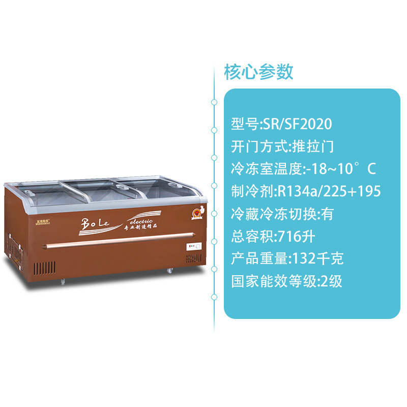 五洲伯乐(WUZHOUBOLE)SR/SF2020 716升超市岛柜海鲜柜 商用冷藏冷冻展示柜 卧式冷柜冰淇淋雪糕速冻柜