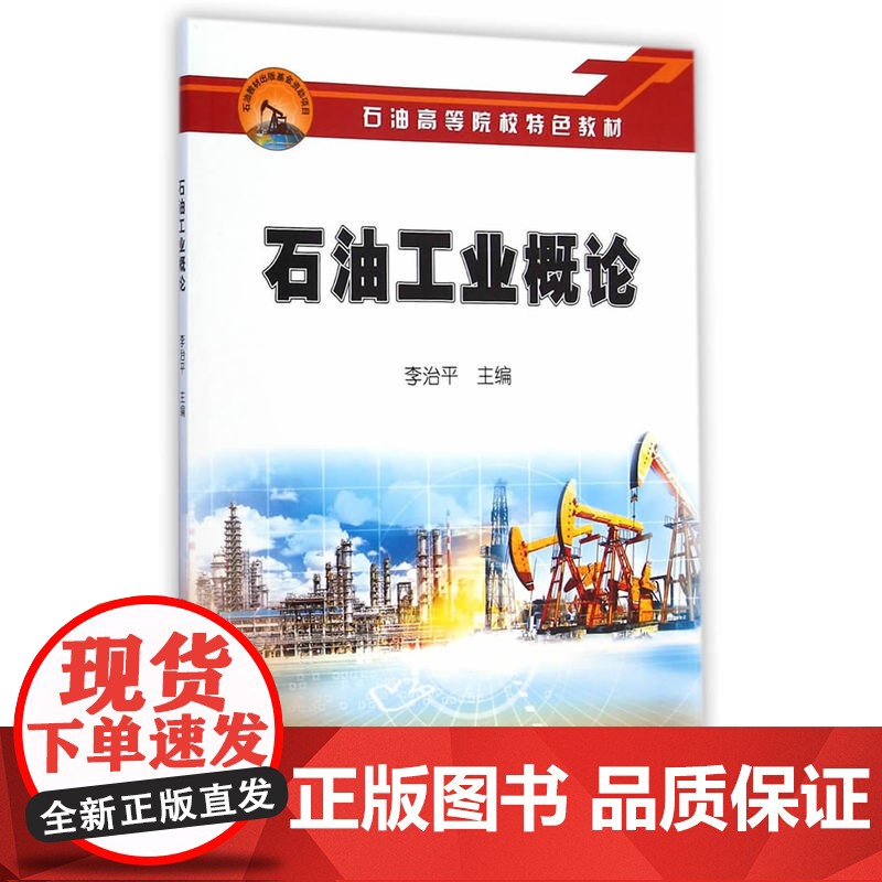 石油工业概论高清大图