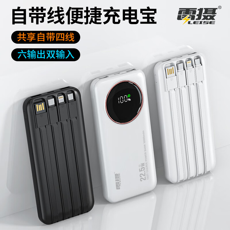 雷摄（LEISE）【3C认证】充电宝10000毫安时自带四线PD快充支持66W/22.5W超级快充迷你便携手提移动电源 R51E白