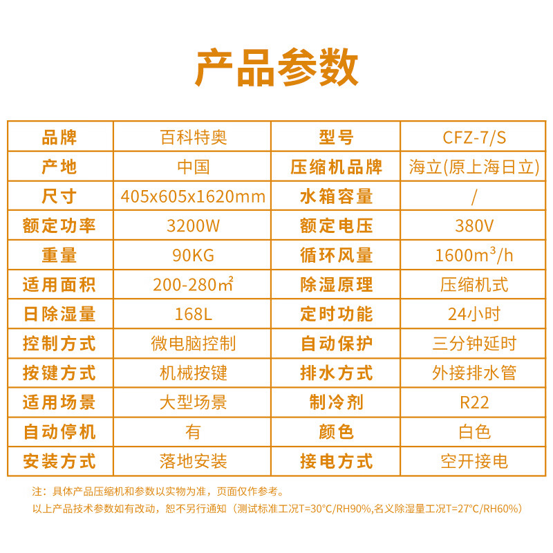 百科特奥工业除湿机CFZ-7/S大功率大风量快速抽湿厂房车间车库 除湿机高清大图