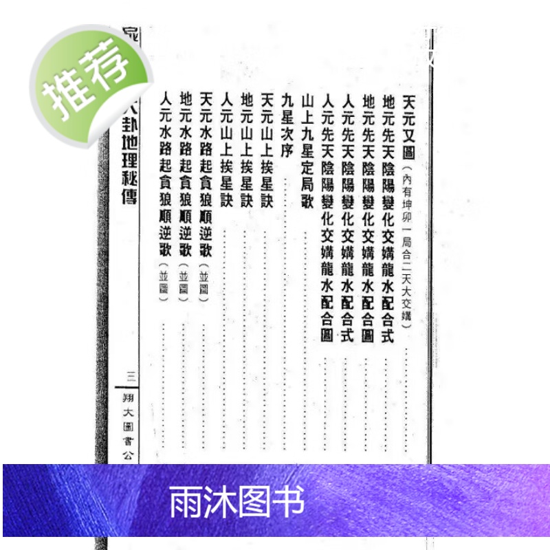 家存玄空大卦地理秘传 玄空挨星秘诀合编 李崇仰 高品质精印版高清大图