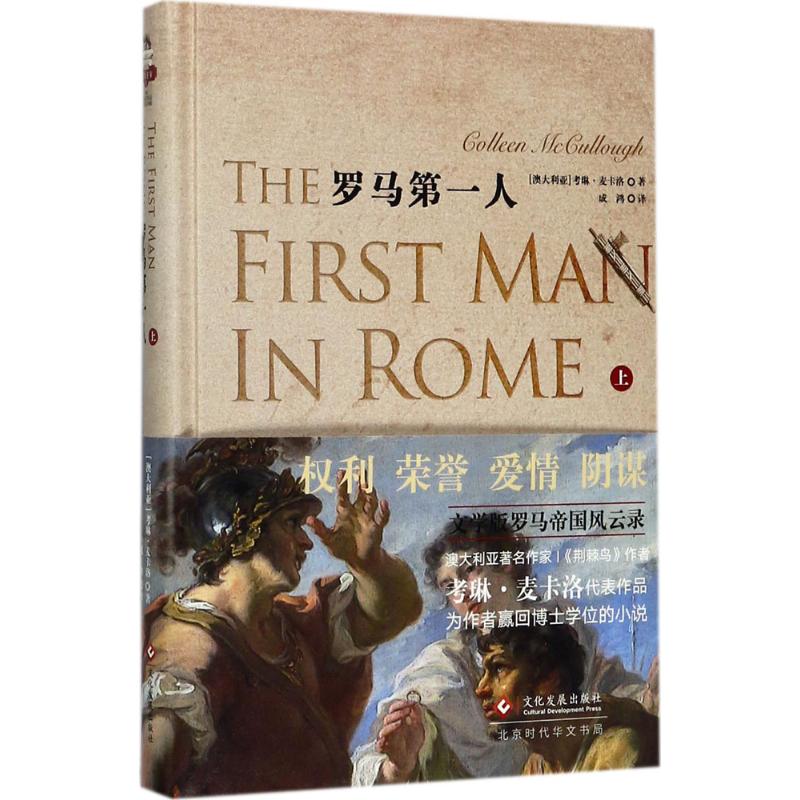 罗马人(上)
