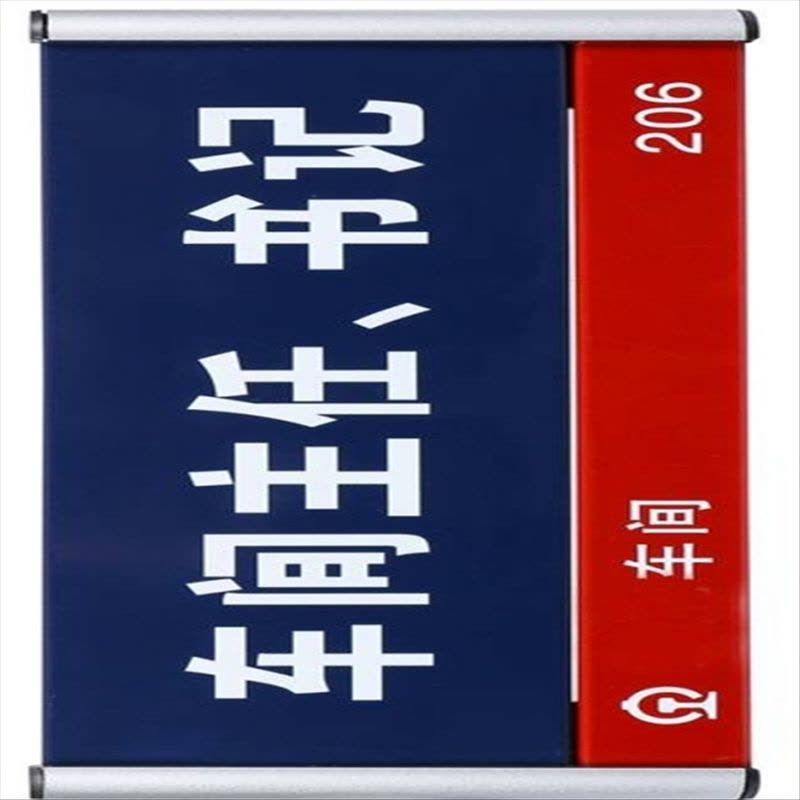 君龙威科室车间工区门牌310mm*120mmv块(铝合金面板)图片
