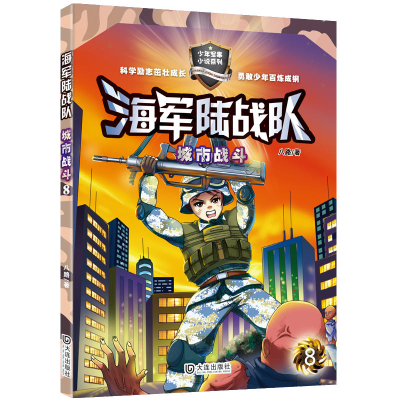 11城市战斗978755051109522