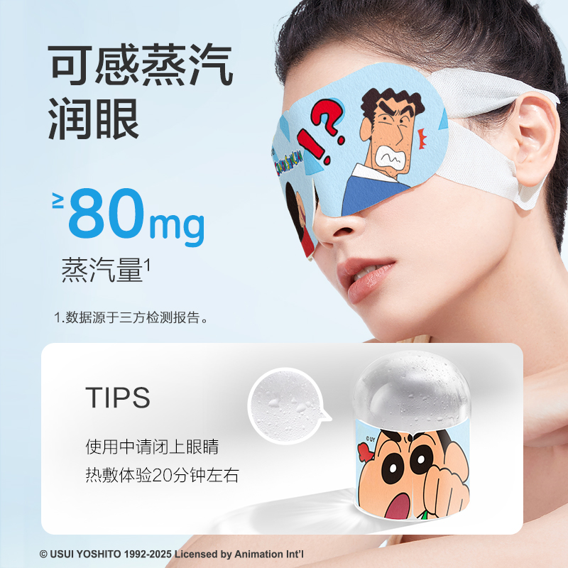 珍视明(ZSM) 蜡笔小新蒸汽眼罩(瓜香茶愈)10袋/盒高清大图