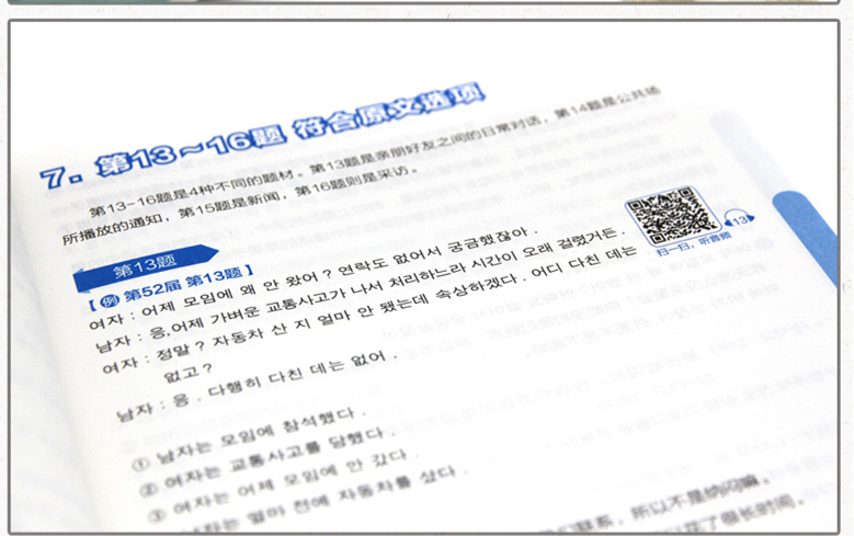 [正版]新韩国语能力考试(中高级)TOPIKⅡ单词+写作+听力+阅读 完全掌握考前对策 金龙一 韩语初级1-2级3-6高清大图
