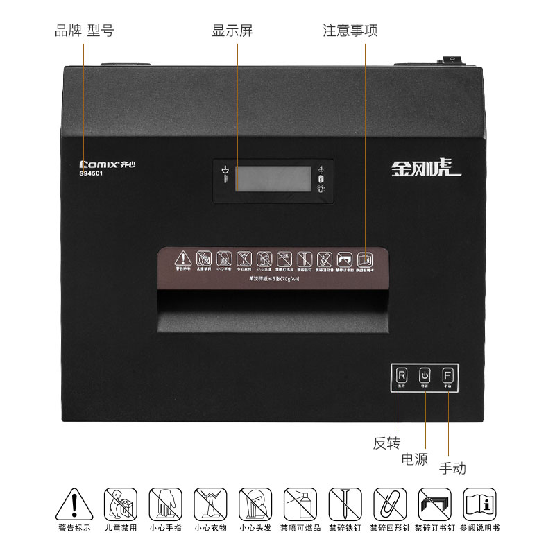 齐心 S94501 国家一级保密专业销毁商业碎纸机 黑+紫红高清大图