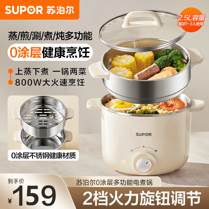 苏泊尔(SUPOR)电火锅H25YK681A