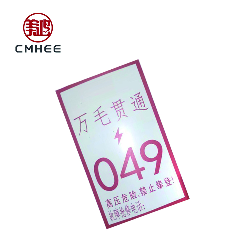 美鸿 CMHEE 电力杆号牌 250×350mm 块高清大图
