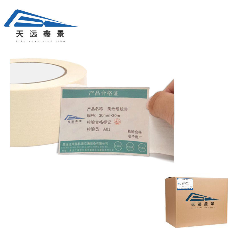 天远鑫景美纹纸胶带30mm*20m卷高清大图
