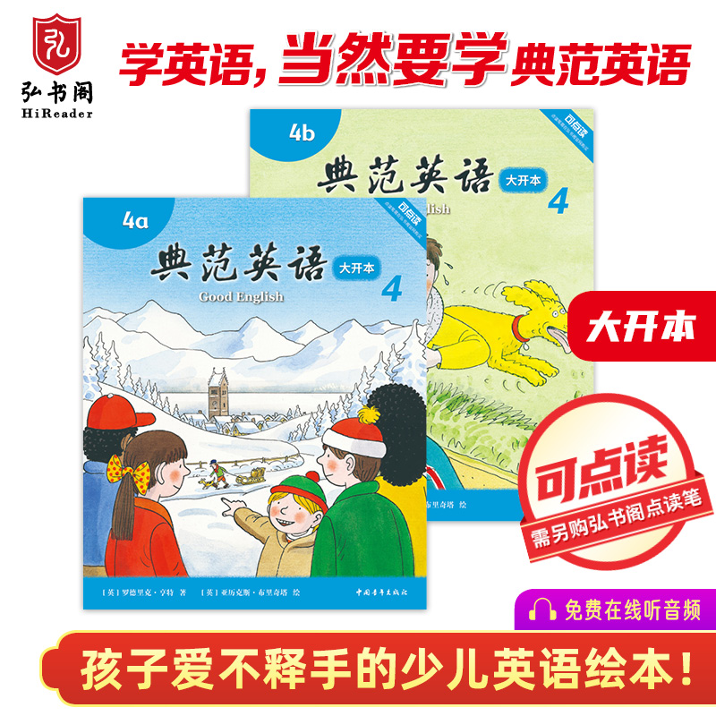 [正版]典范英语4a4b大开本 小学英语分级阅读 英文原版绘本 少儿英语 3-12岁 可点读 弘书阁 搭小猪佩奇 比得高清大图