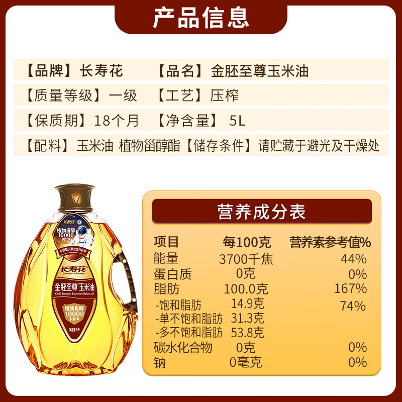 长寿花 金胚至尊玉米油 5L 食用油 压榨一级