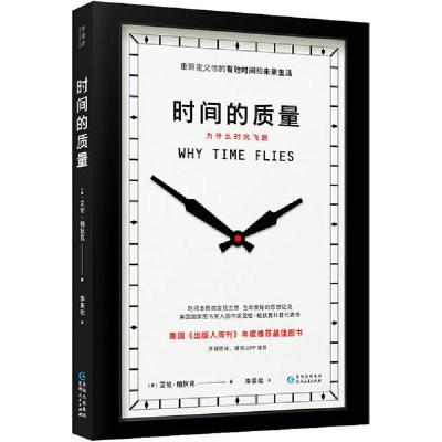 11时间的质量978722115590022