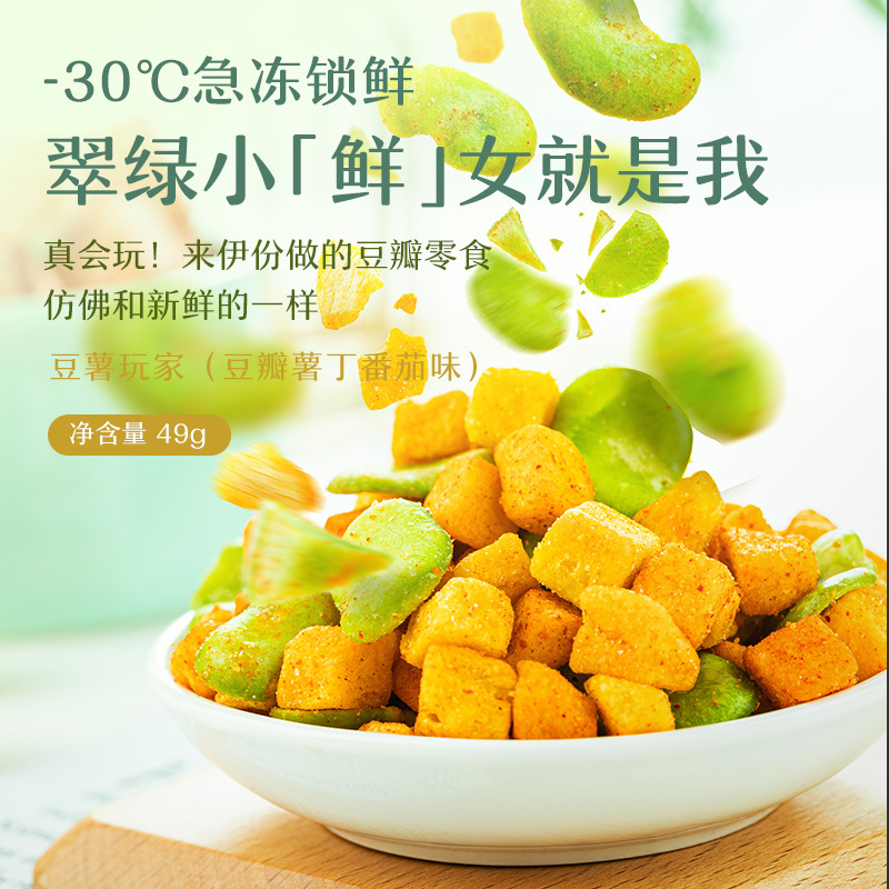 来伊份 豆薯玩家 豆瓣薯丁薯片番茄味49g/袋*10