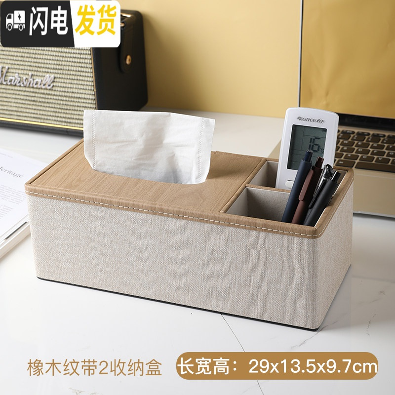 三维工匠北欧遥控器收纳盒桌面多功能纸巾盒家用纸抽盒简约客厅茶几杂物盒 橡木纹带2收纳盒