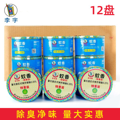 李字檀香型蚊香30盘*12盒驱蚊家用商用皆可