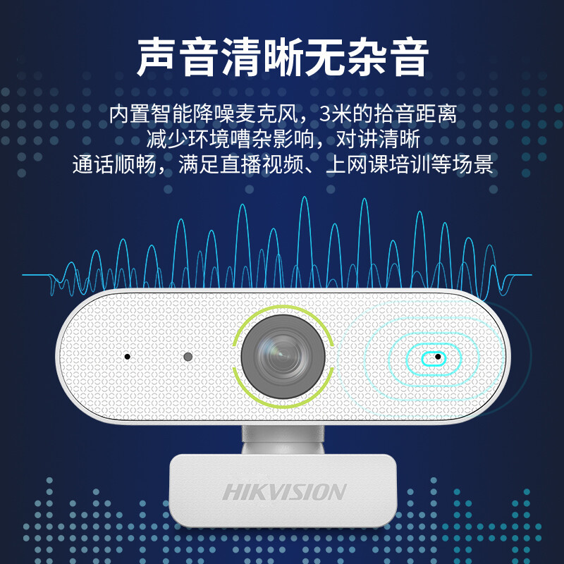 海康威视/HIKVISION摄像头电脑直播2K高清USB免驱自动聚焦带麦克风外接笔记本台式机网课带货会议E14a白