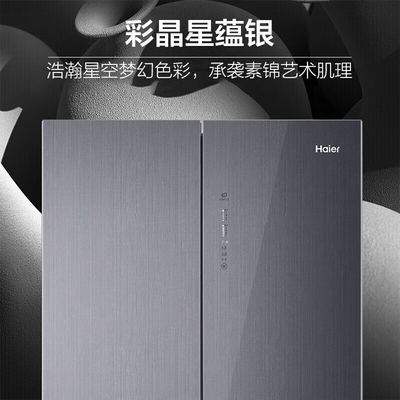 海尔(Haier)冰箱470升风冷无数十字对开门四开门超薄嵌入式一级能效双变频节能家用母婴电冰箱 470L+阻氧干湿分储高清大图