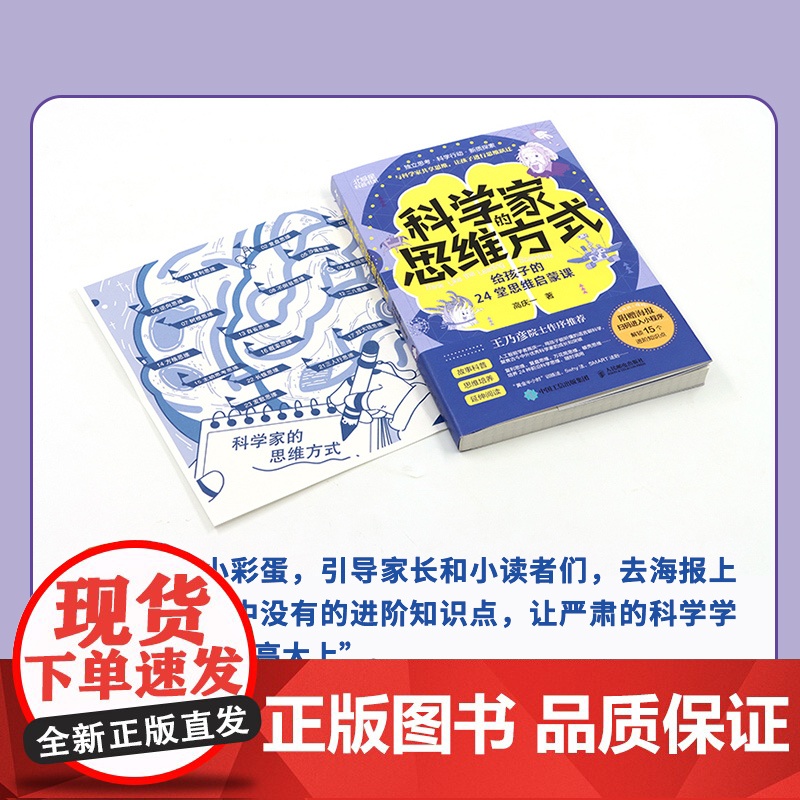 科学家的思维方式 给孩子的24堂思维启蒙课 了解科学家的思维 构建孩子大脑 家长不掉队高清大图