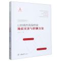 山地城市高架桥梁地震灾害与控制方法(精)/山地城市交通创新实践丛书