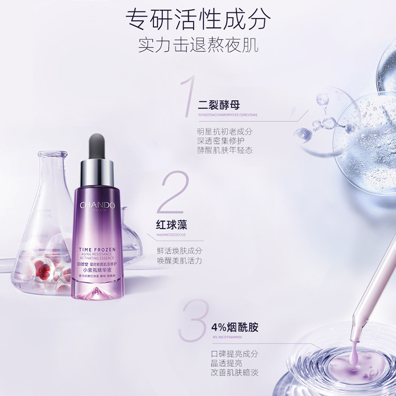 自然堂面部精华凝时鲜颜精华液35ml提拉紧致抗皱修护熬夜淡化细纹干纹提亮女