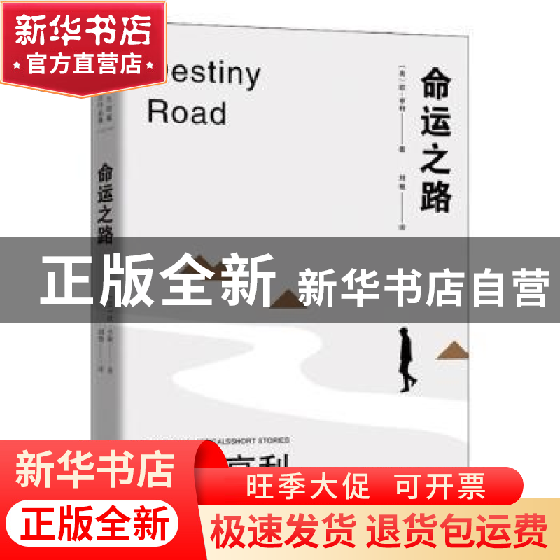 正版 命运之路 (美)欧·亨利著 远方出版社 9787807239451 书籍高清大图