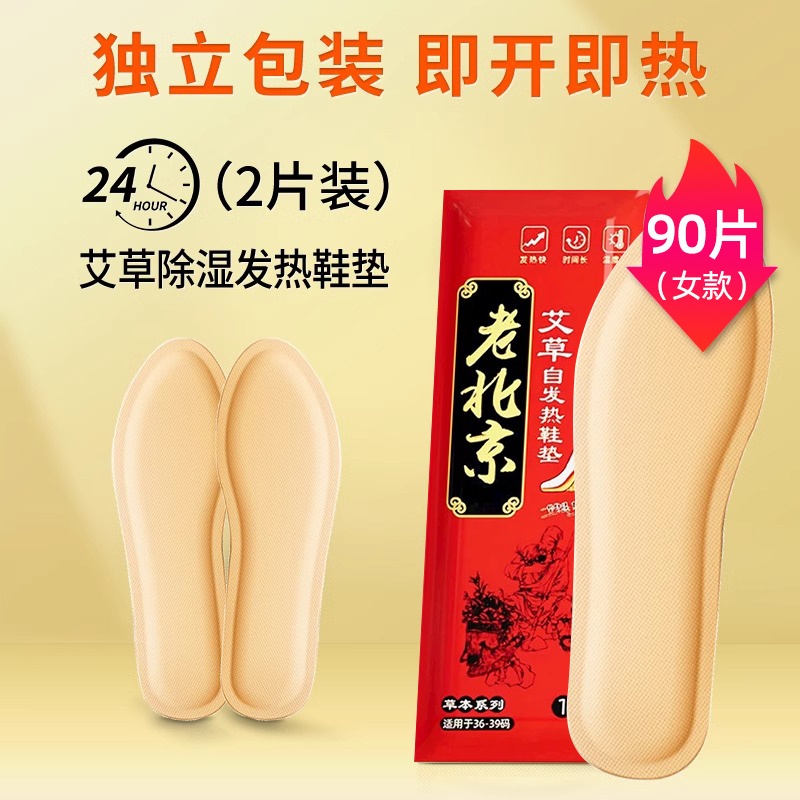 发热鞋垫冬季女自发热恒温加热暖脚神器冬天暖足贴暖宝宝鞋垫儿童 【女款36-39码】共90片