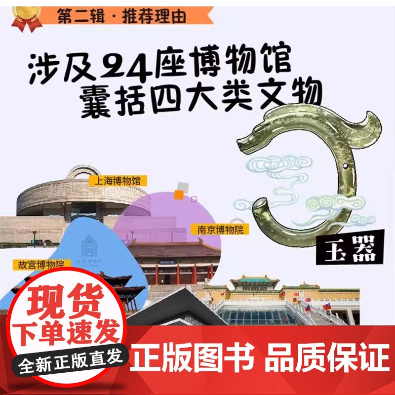 [央视网]博物馆里的奇妙中国第二辑套装4册古钱币+古兵器+玉器+金银器 藏在课本里的博物馆儿童历史文物百科全书绘本 LN高清大图